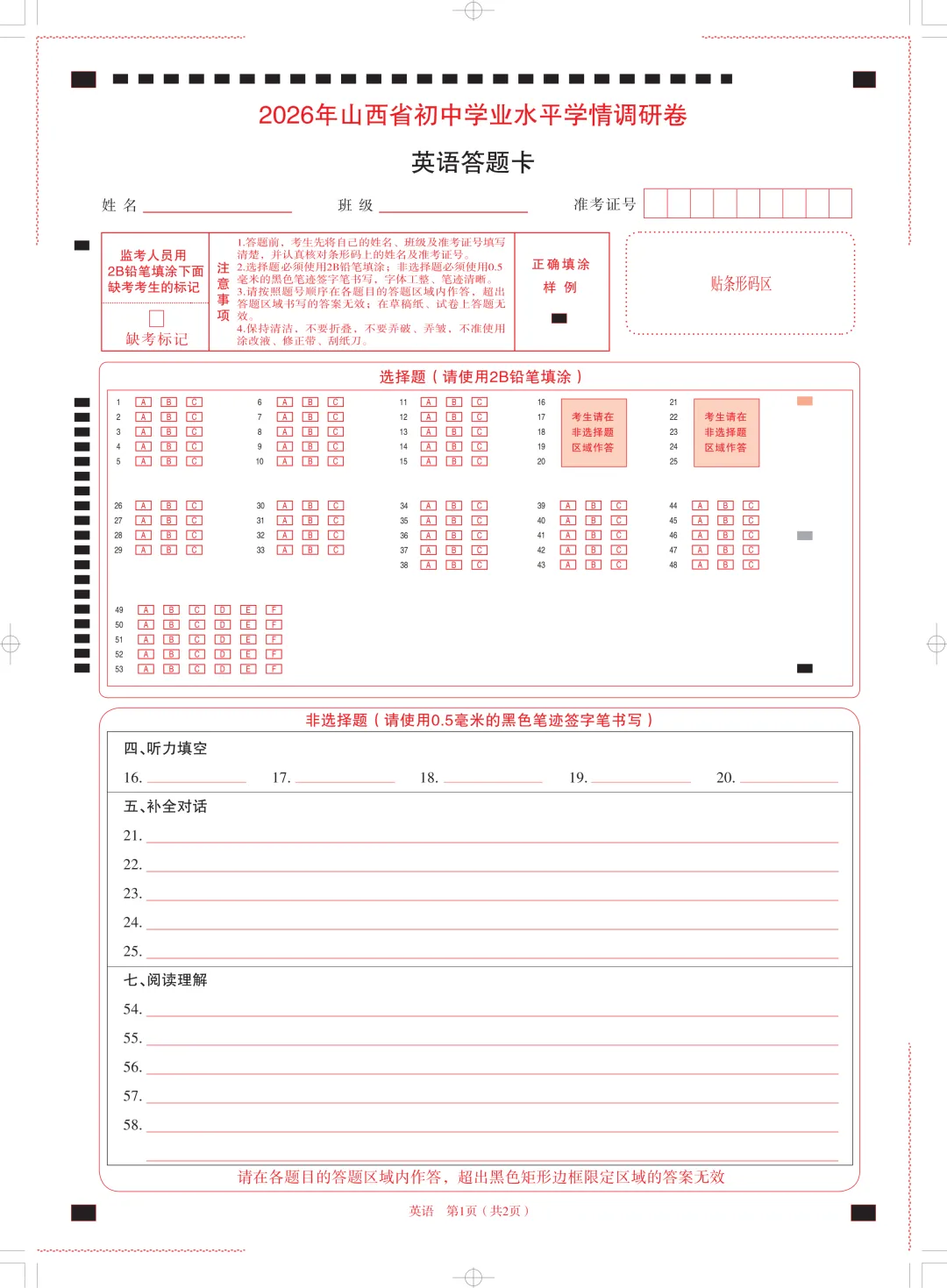 2026山西中考模拟省学情调研英语试卷(含听力音频、答题卡及答案) 第43张