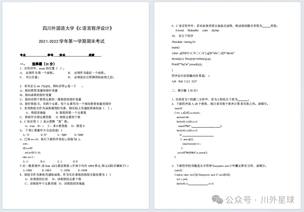临近期中!川外历年真题试卷互助与分享 第12张