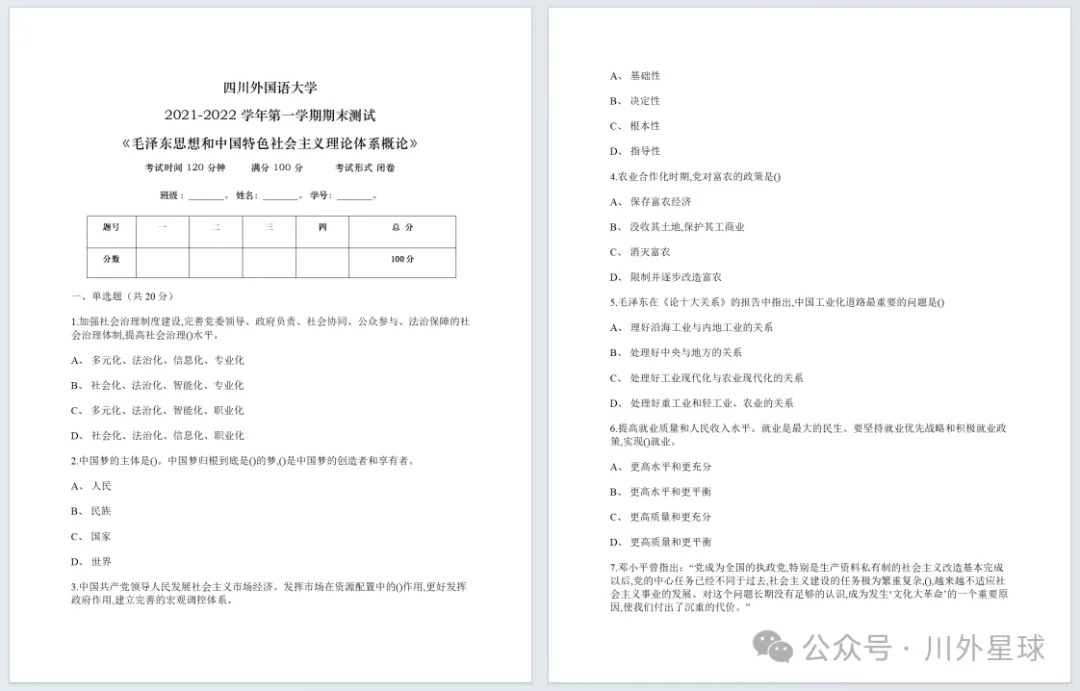 临近期中!川外历年真题试卷互助与分享 第13张