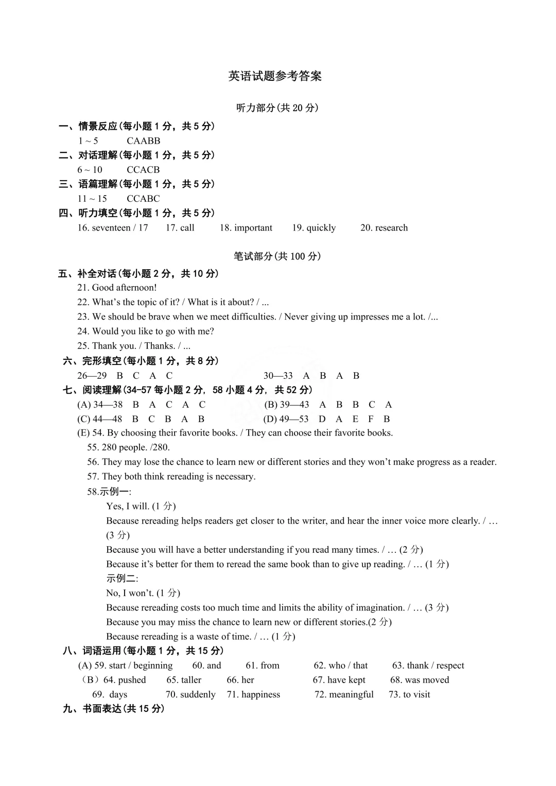 2026山西中考模拟省学情调研英语试卷(含听力音频、答题卡及答案) 第47张
