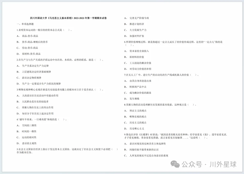 临近期中!川外历年真题试卷互助与分享 第14张