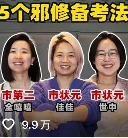 中考必看:清北学霸超绝应试邪修法 第1张