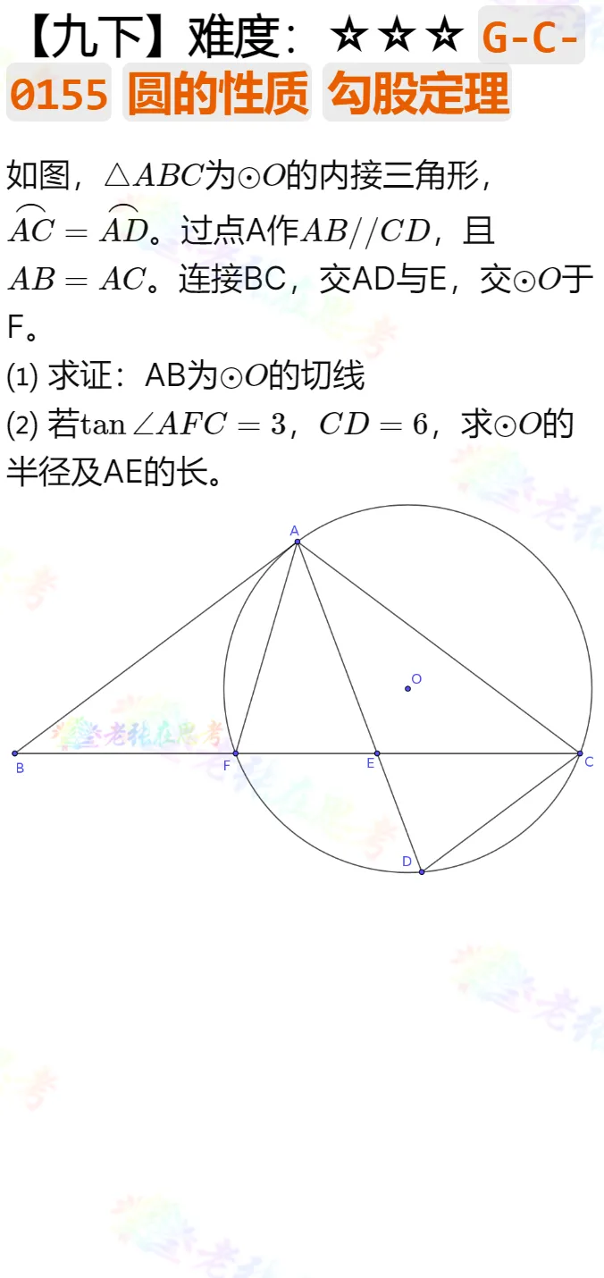 中考真题详解(55)2026成都市锦江区二诊A卷几何压轴题 第1张