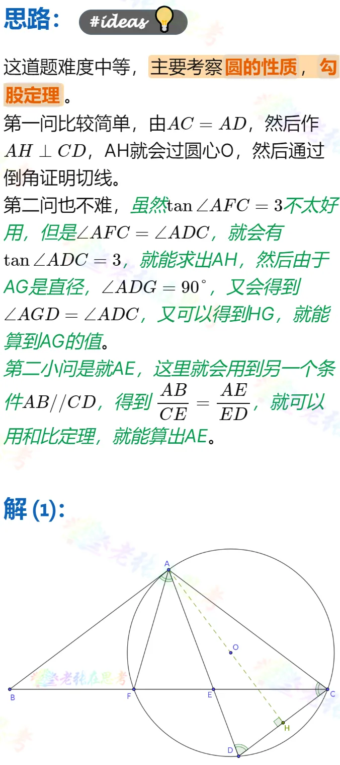 中考真题详解(55)2026成都市锦江区二诊A卷几何压轴题 第2张