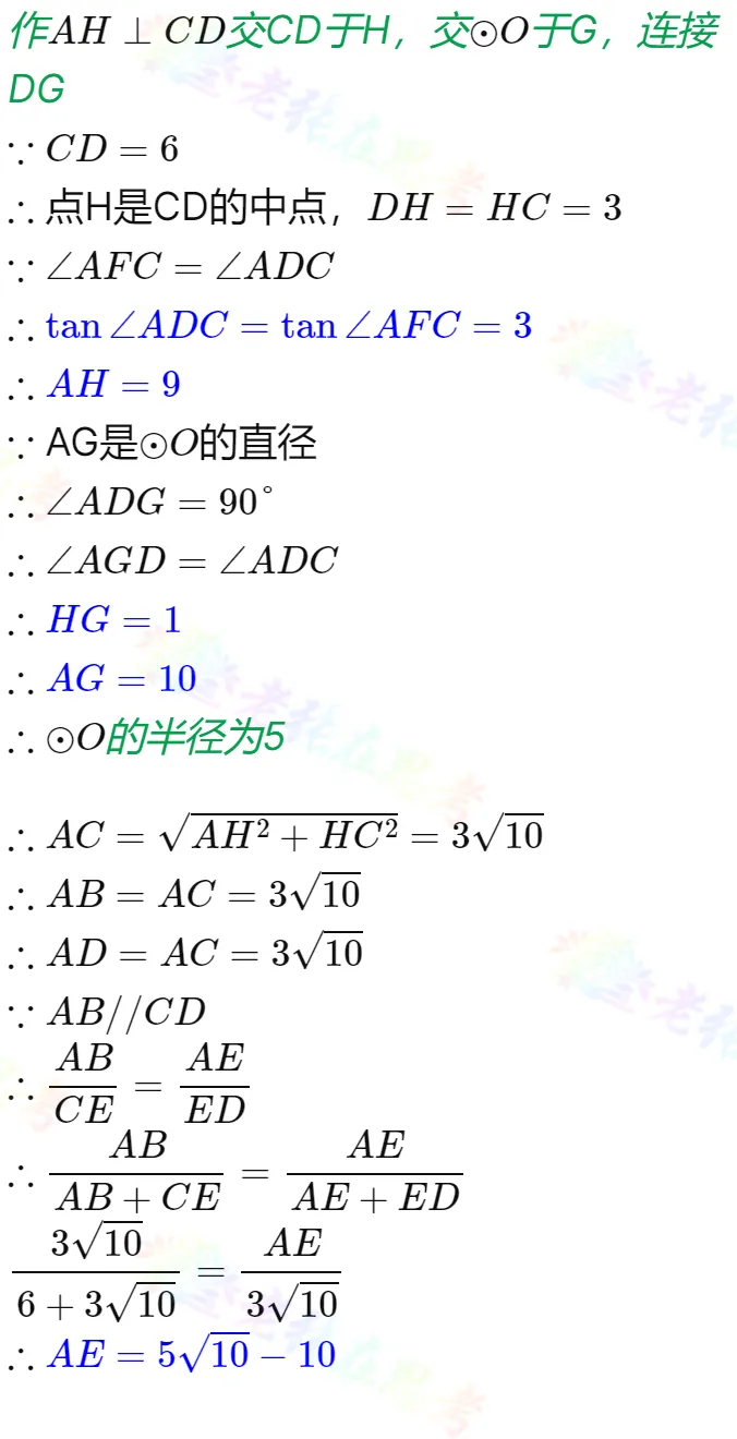中考真题详解(55)2026成都市锦江区二诊A卷几何压轴题 第4张