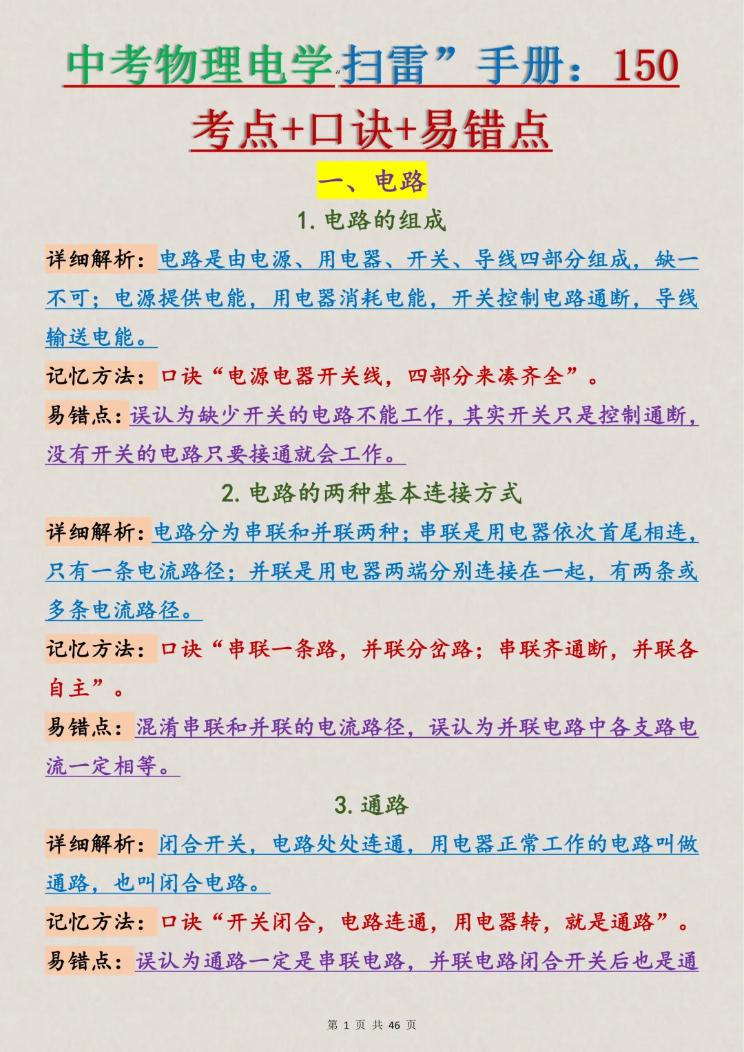 中考物理|初中物理电学150考点(支持打印),吃透它! 第1张