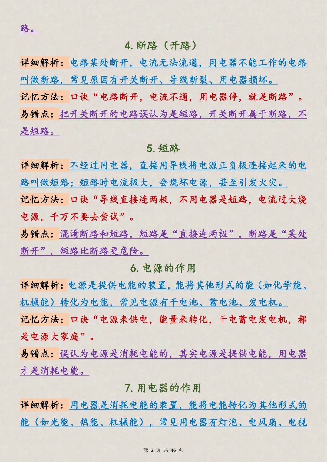 中考物理|初中物理电学150考点(支持打印),吃透它! 第2张