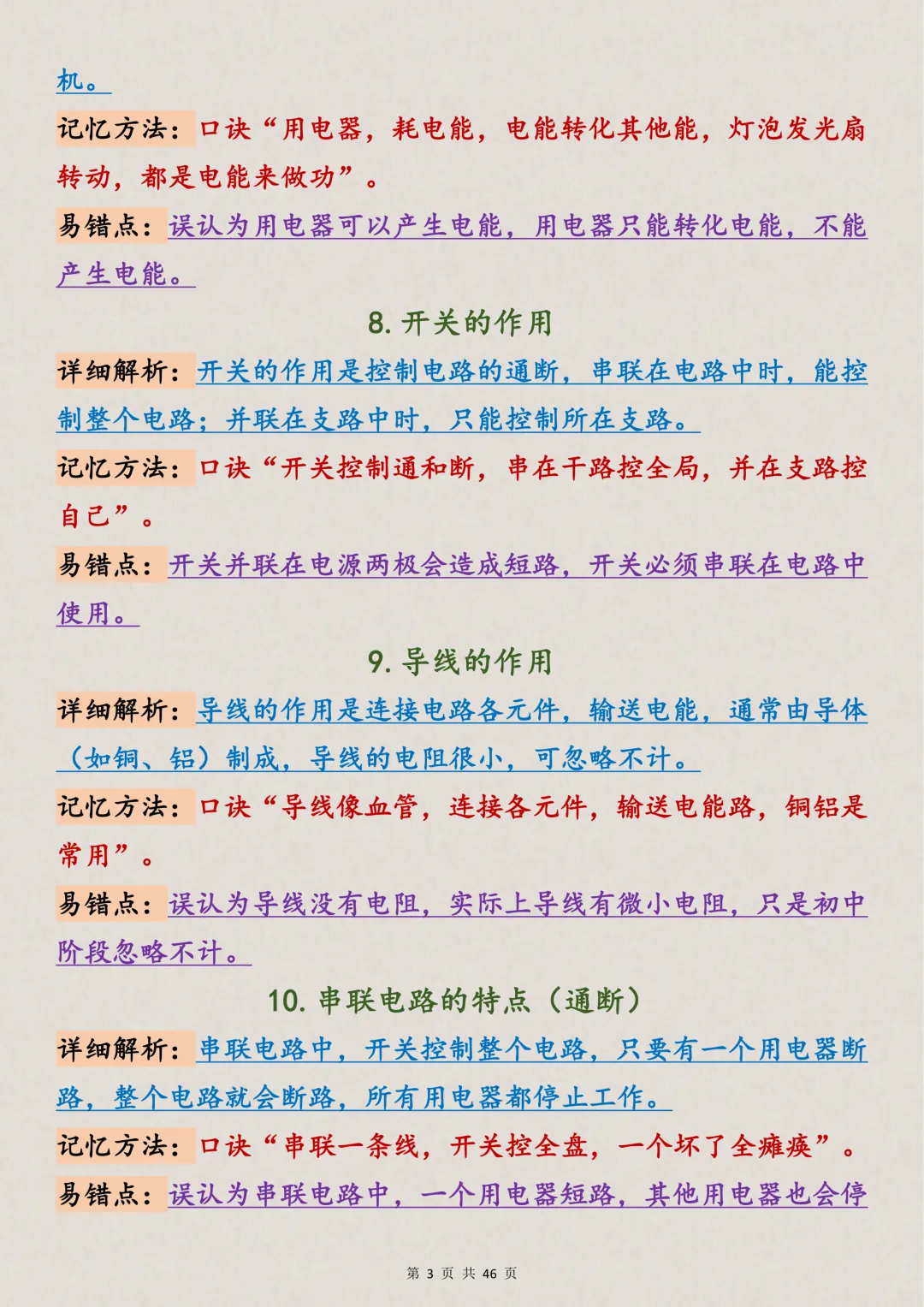 中考物理|初中物理电学150考点(支持打印),吃透它! 第3张