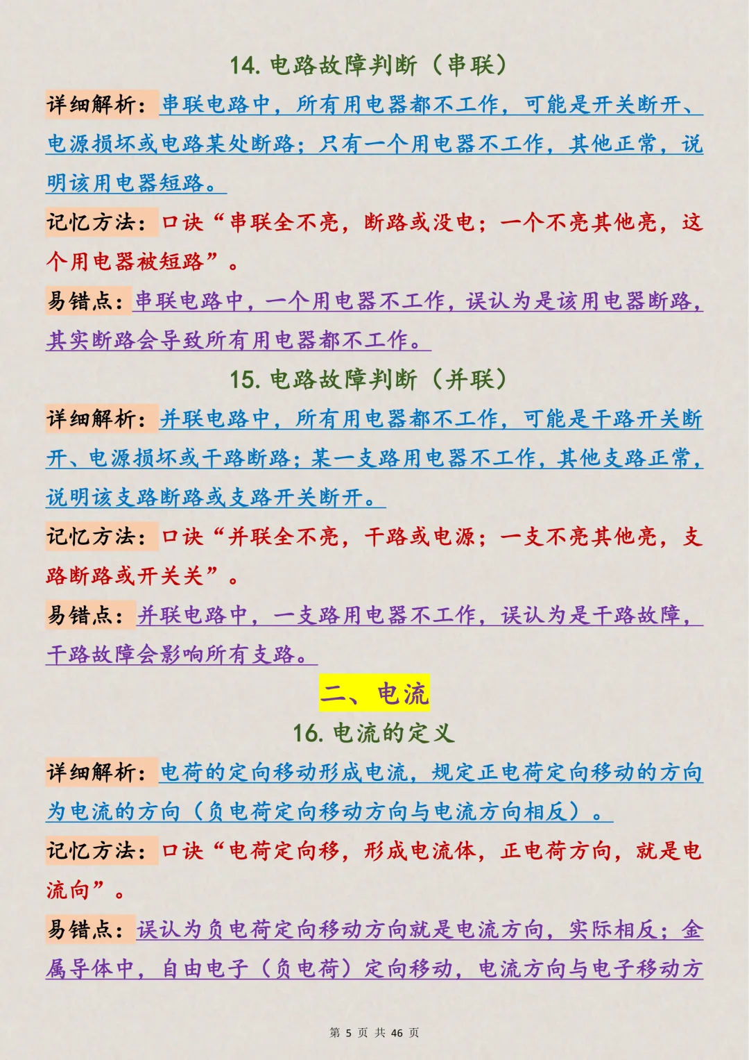中考物理|初中物理电学150考点(支持打印),吃透它! 第4张