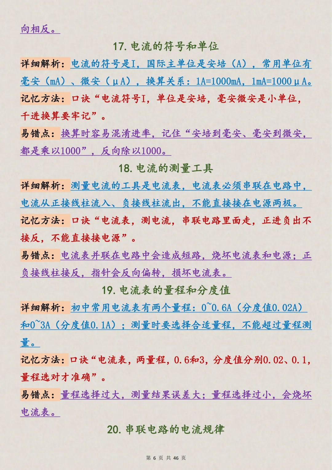 中考物理|初中物理电学150考点(支持打印),吃透它! 第5张