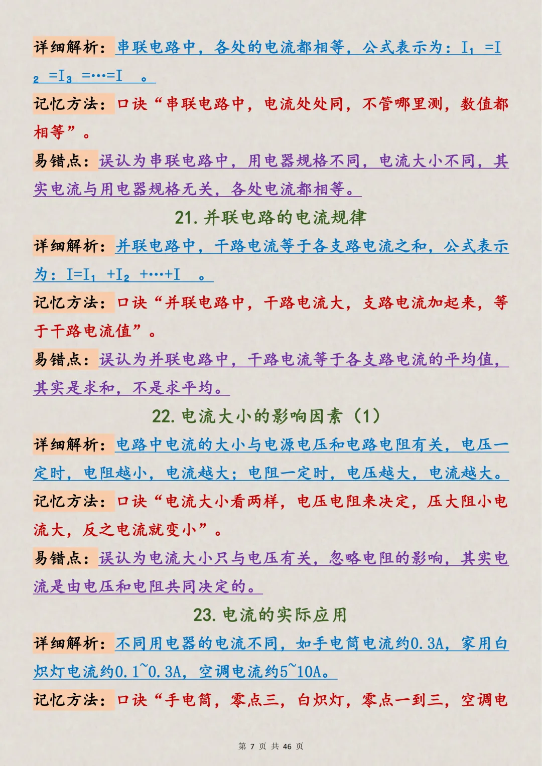 中考物理|初中物理电学150考点(支持打印),吃透它! 第6张