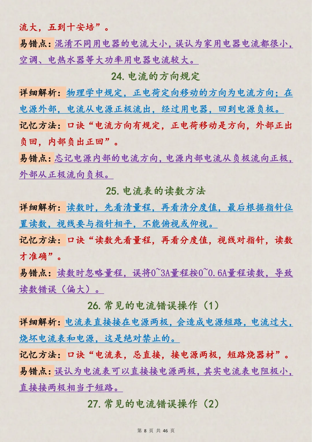 中考物理|初中物理电学150考点(支持打印),吃透它! 第7张