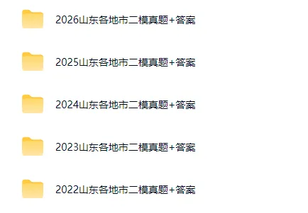 【试卷下载】2026青岛高三二模真题(九科全) 第1张