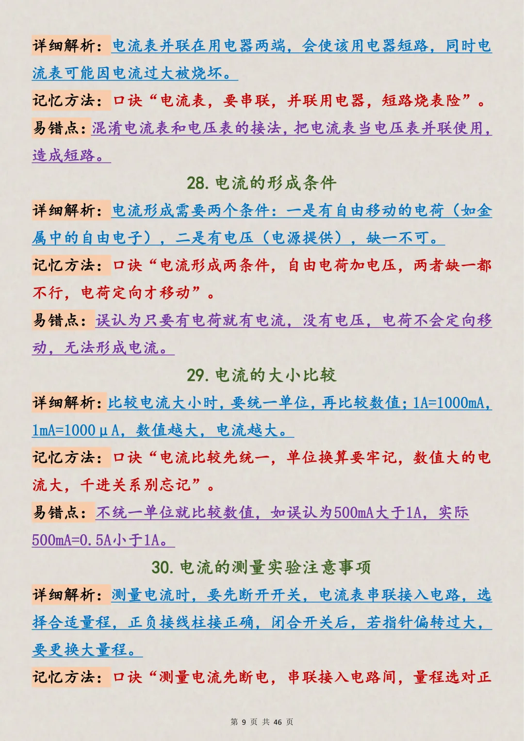 中考物理|初中物理电学150考点(支持打印),吃透它! 第8张