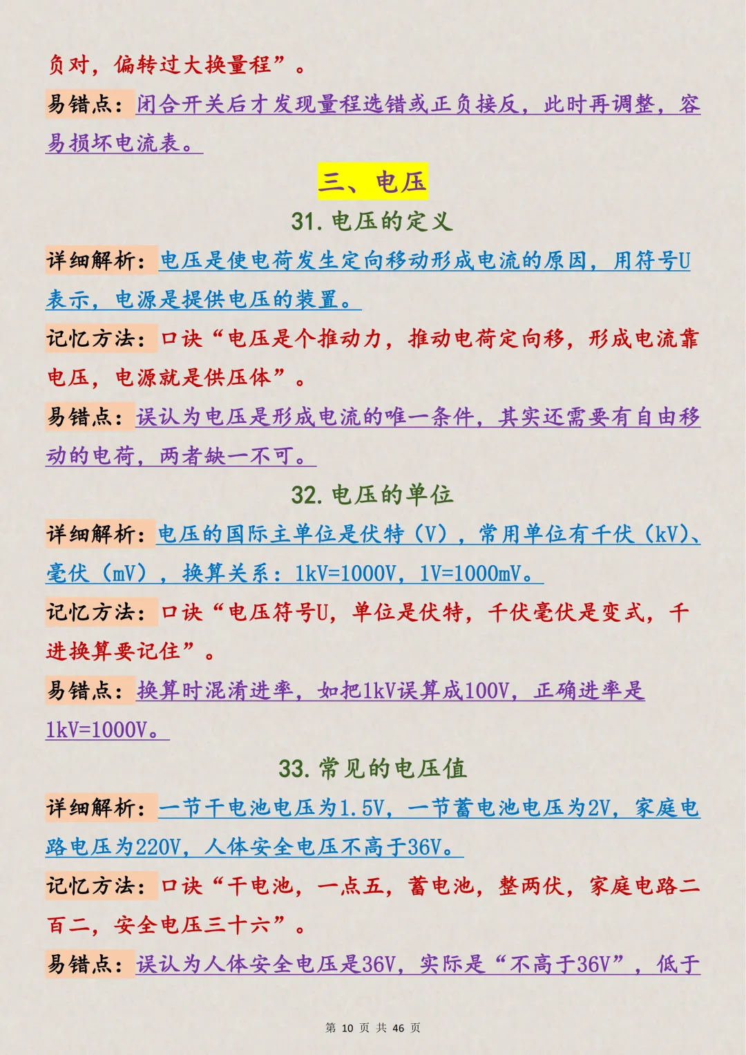 中考物理|初中物理电学150考点(支持打印),吃透它! 第9张