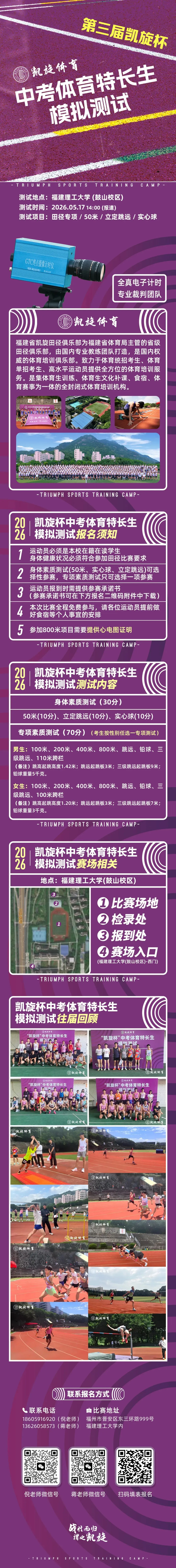 [凯旋体育] 第三届＂凯旋杯＂中考体育特长生模拟测试开放报名,5月17日开赛!—— 青春热血,赛场争锋! 第6张