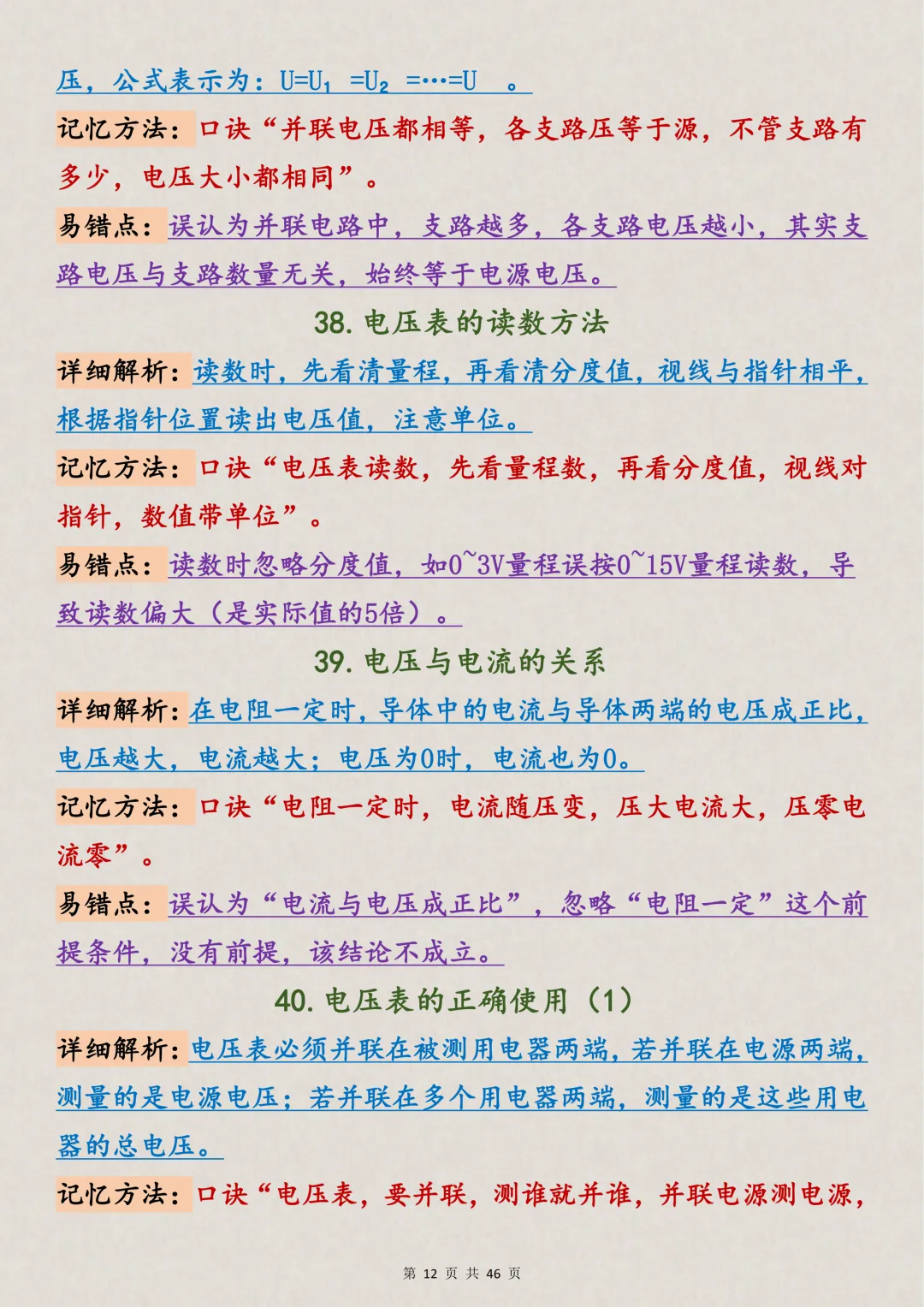 中考物理|初中物理电学150考点(支持打印),吃透它! 第10张