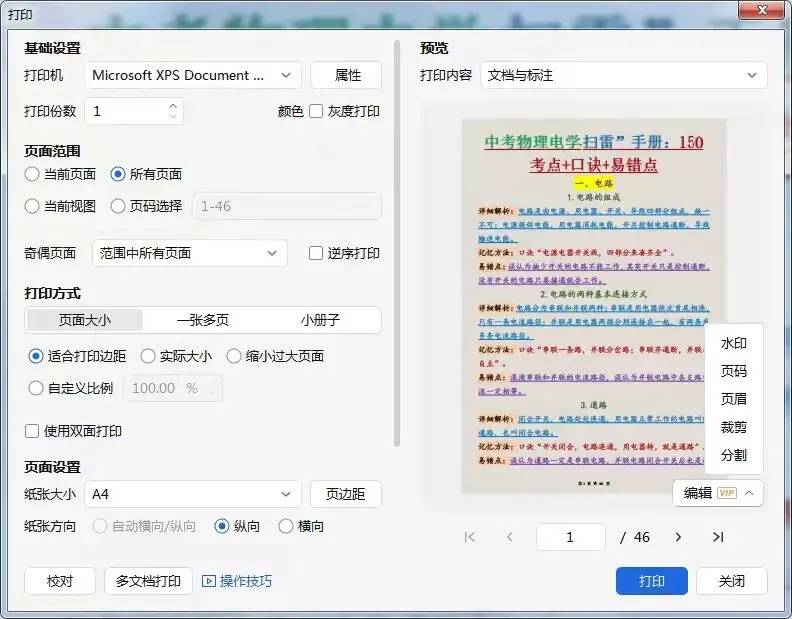 中考物理|初中物理电学150考点(支持打印),吃透它! 第11张