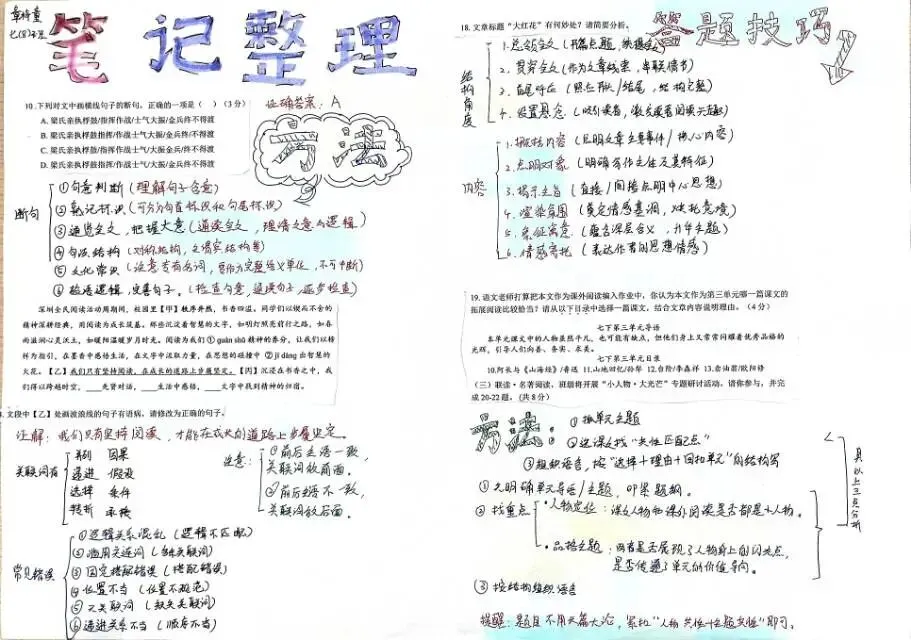 高效试卷讲评:小云端叠加笔记大赛 第10张