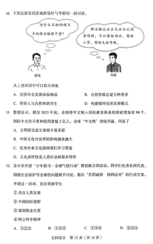 2026年5月山西地区初中毕业考试道德与法治模拟试卷附答案 第4张