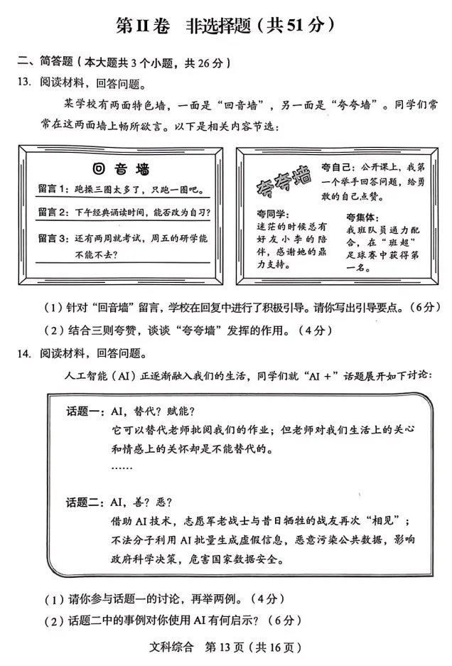 2026年5月山西地区初中毕业考试道德与法治模拟试卷附答案 第5张