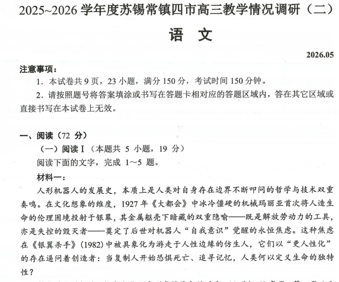 苏锡常镇二模语文试卷分析+最后29天提分必做 第1张