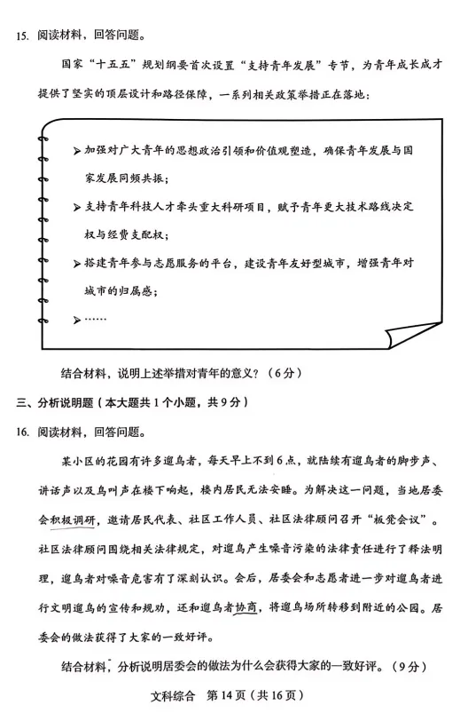 2026年5月山西地区初中毕业考试道德与法治模拟试卷附答案 第6张