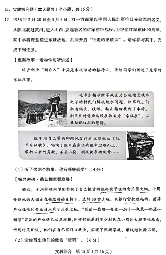 2026年5月山西地区初中毕业考试道德与法治模拟试卷附答案 第7张