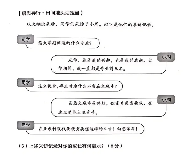 2026年5月山西地区初中毕业考试道德与法治模拟试卷附答案 第8张