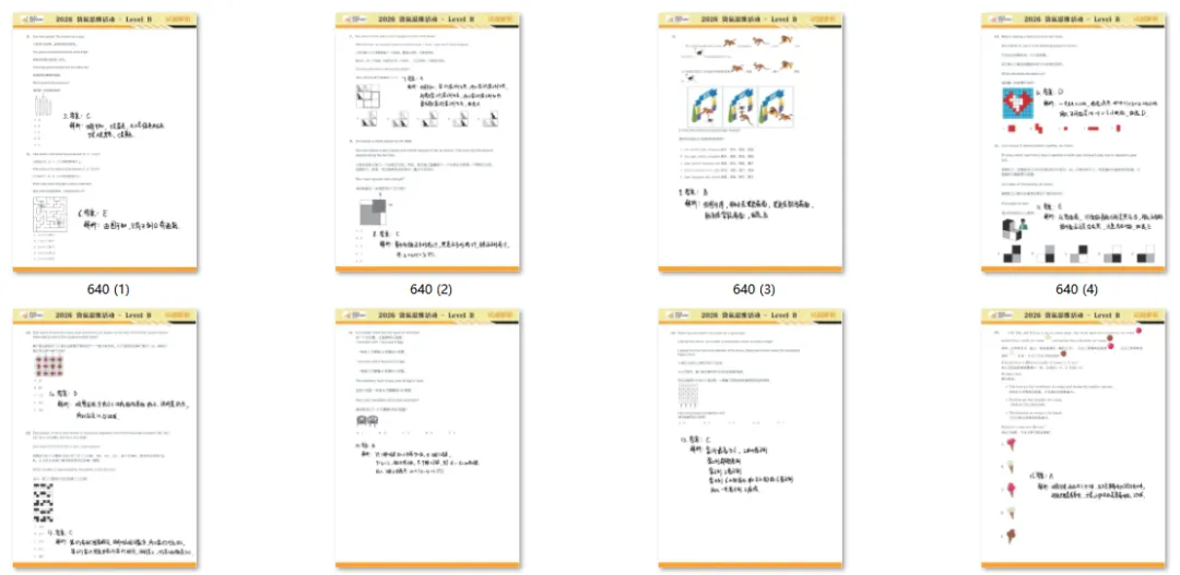 【公益分享】2026年袋鼠数学竞赛真题及解析 第7张