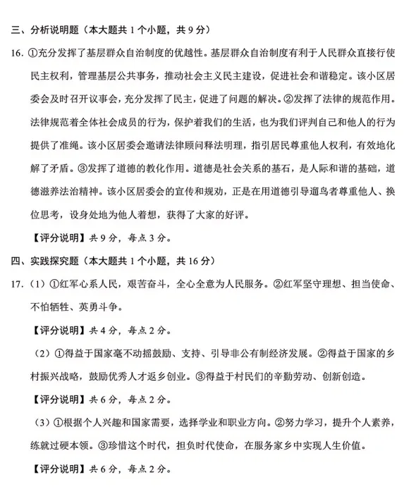 2026年5月山西地区初中毕业考试道德与法治模拟试卷附答案 第10张