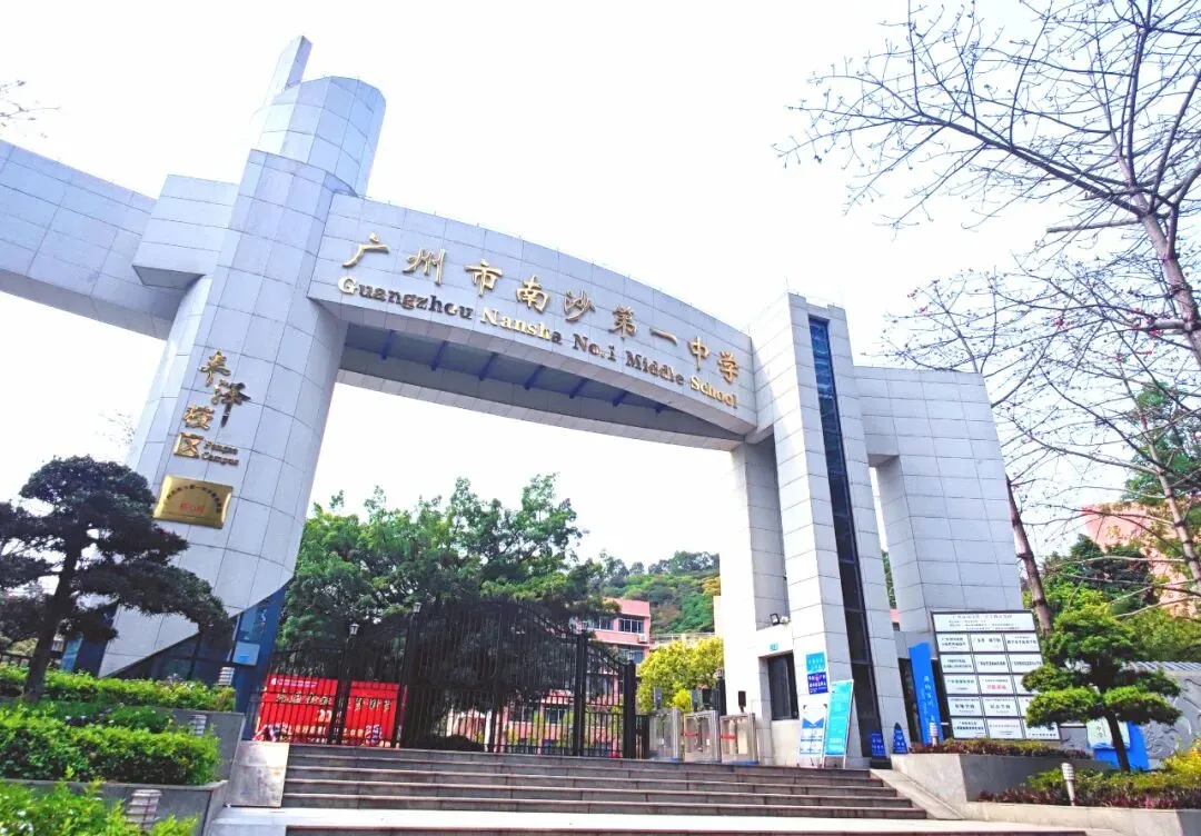 中考|南沙高中开放日汇总,家长们记得留意收藏! 第10张