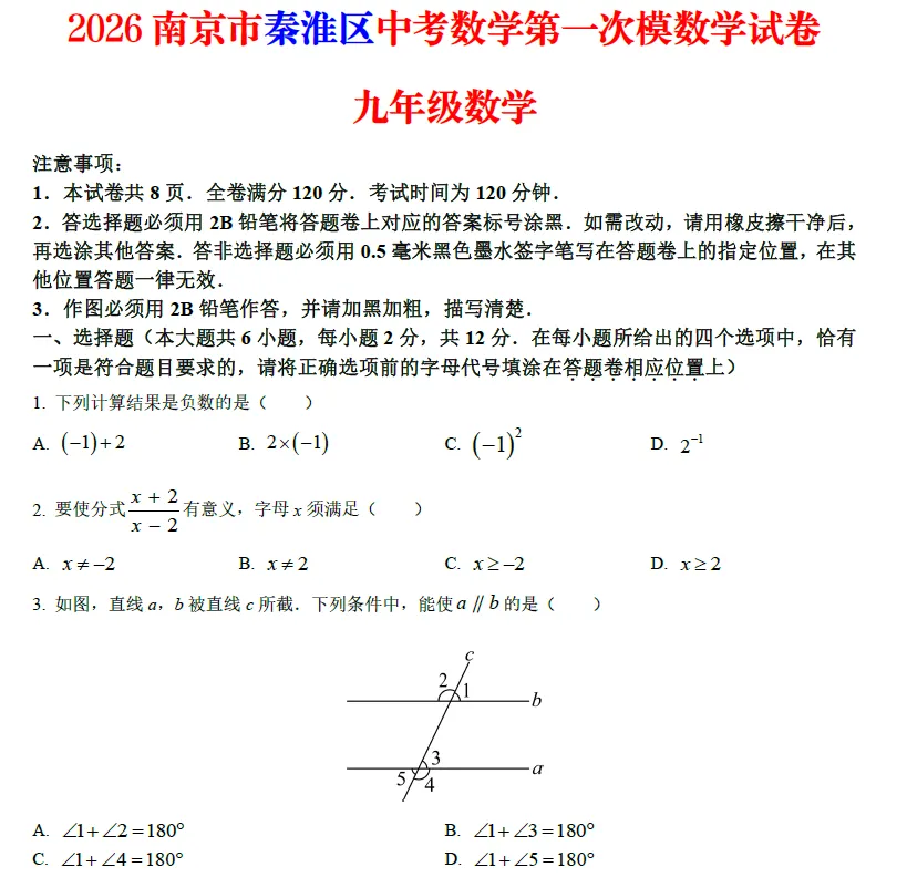 【免费领取】26年江苏13市中考一模真题卷(共26份)持续更新...... 第14张