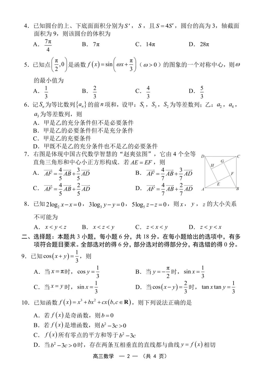 2026福州三检高考数学试卷+答案解析(可打印) 第2张