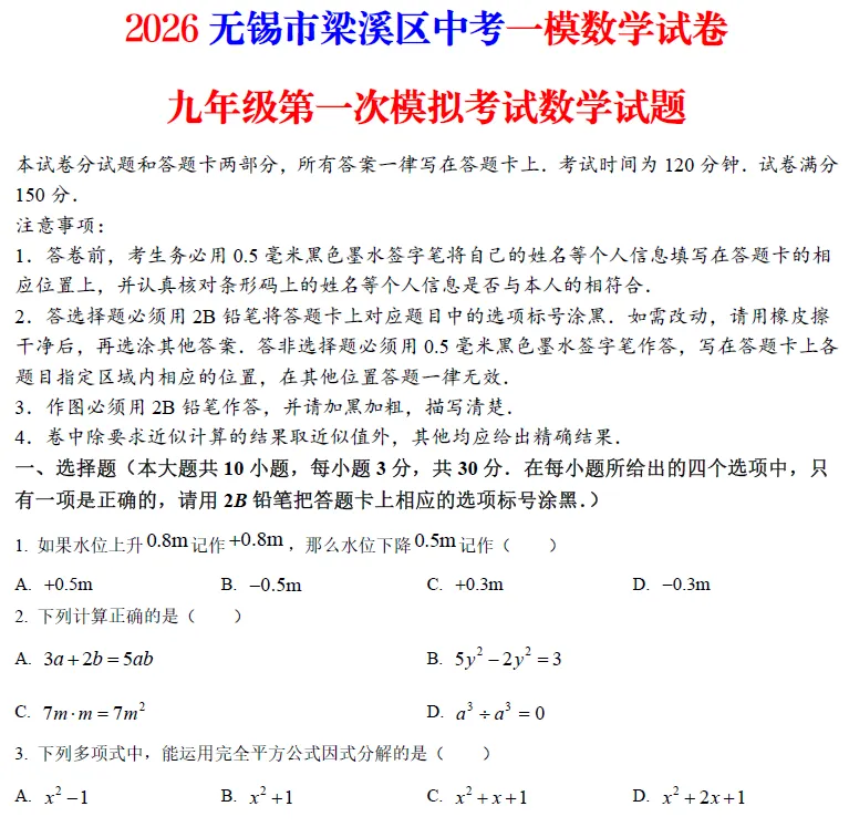 【免费领取】26年江苏13市中考一模真题卷(共26份)持续更新...... 第15张