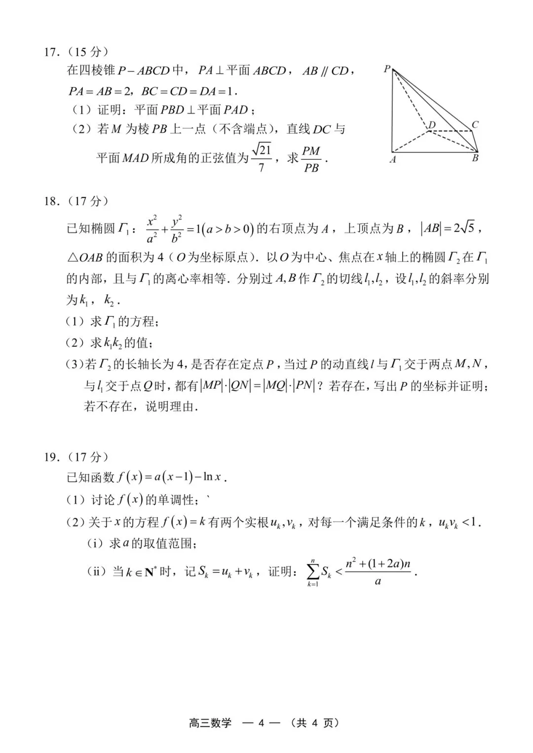 2026福州三检高考数学试卷+答案解析(可打印) 第4张