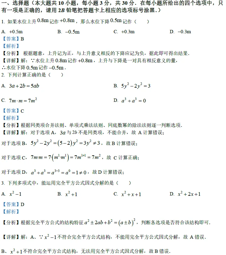 【免费领取】26年江苏13市中考一模真题卷(共26份)持续更新...... 第17张