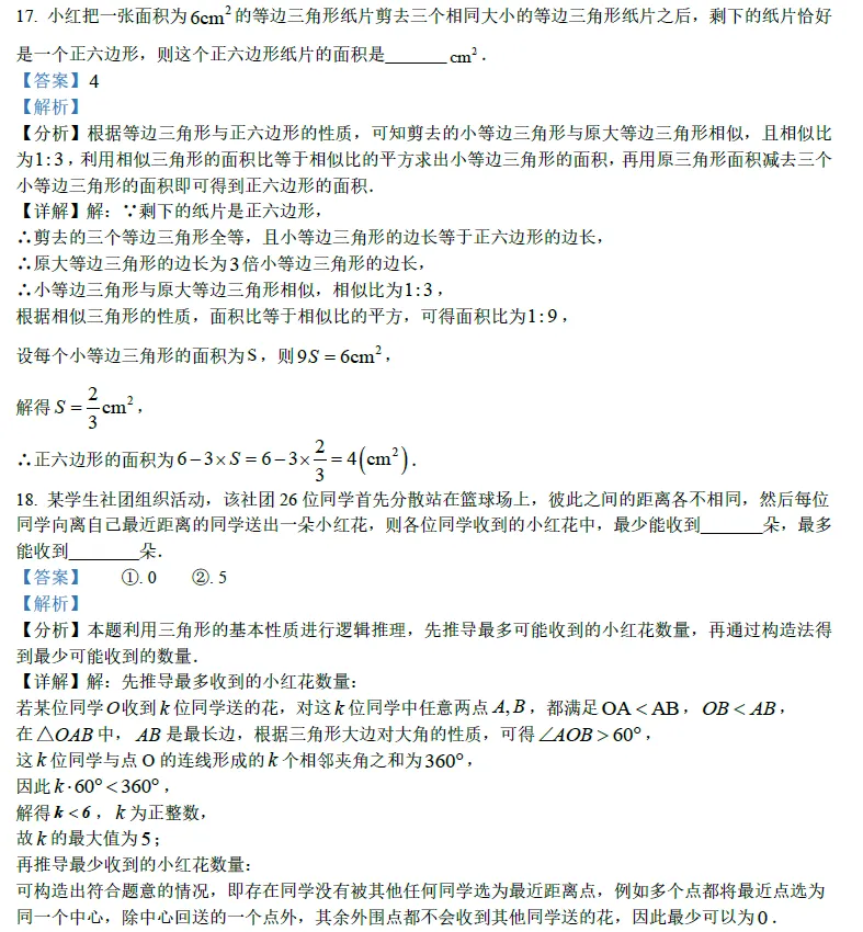 【免费领取】26年江苏13市中考一模真题卷(共26份)持续更新...... 第18张