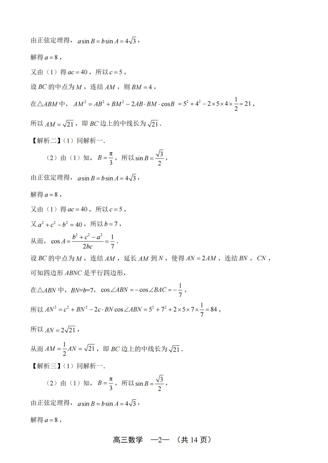 2026福州三检高考数学试卷+答案解析(可打印) 第6张