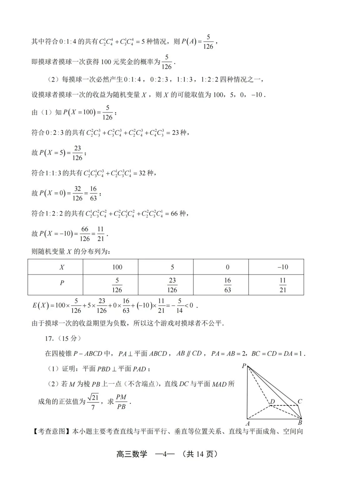 2026福州三检高考数学试卷+答案解析(可打印) 第8张