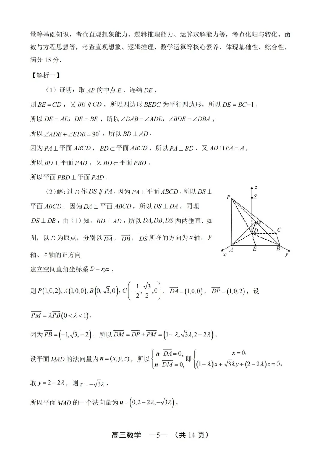 2026福州三检高考数学试卷+答案解析(可打印) 第9张