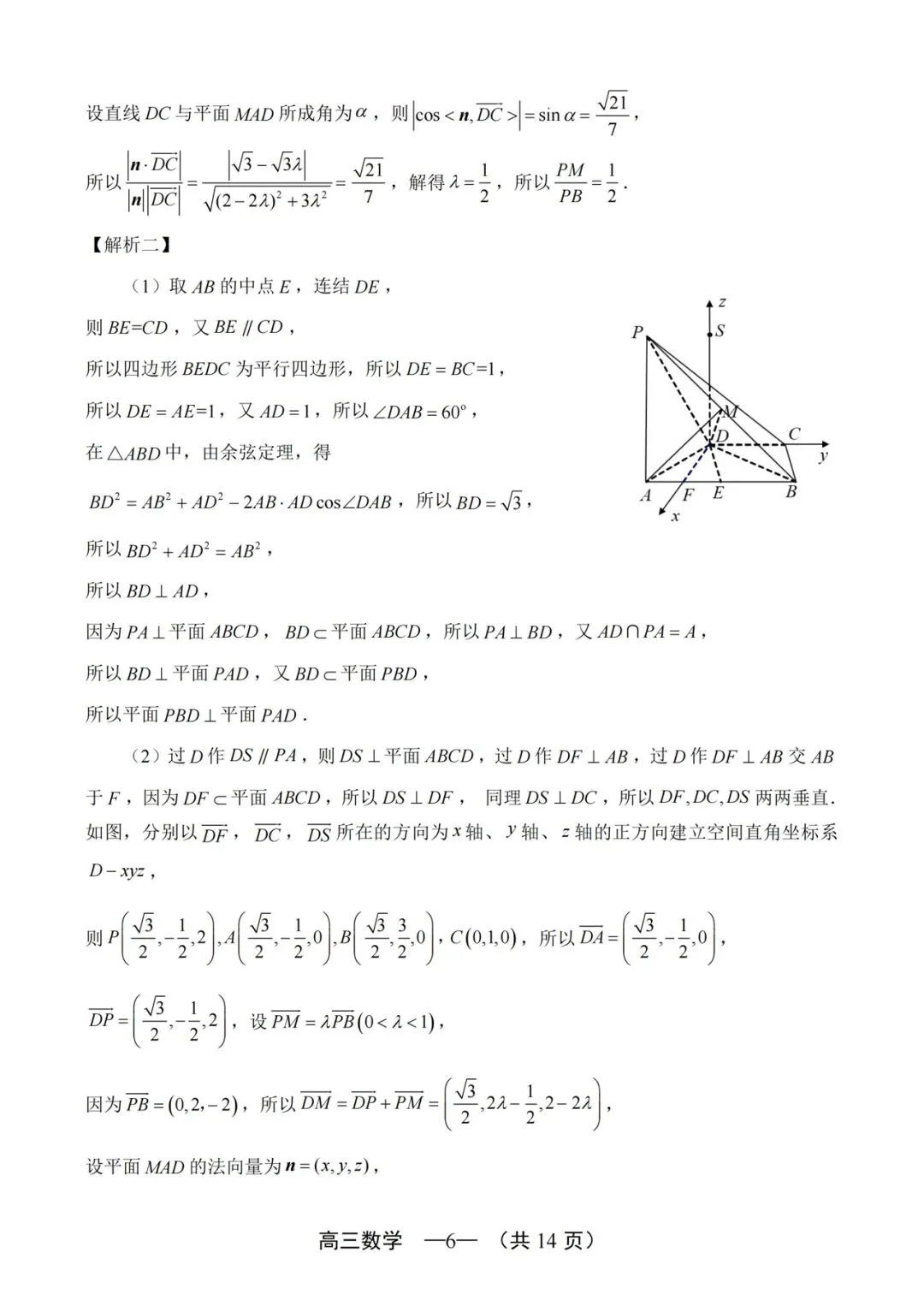2026福州三检高考数学试卷+答案解析(可打印) 第10张