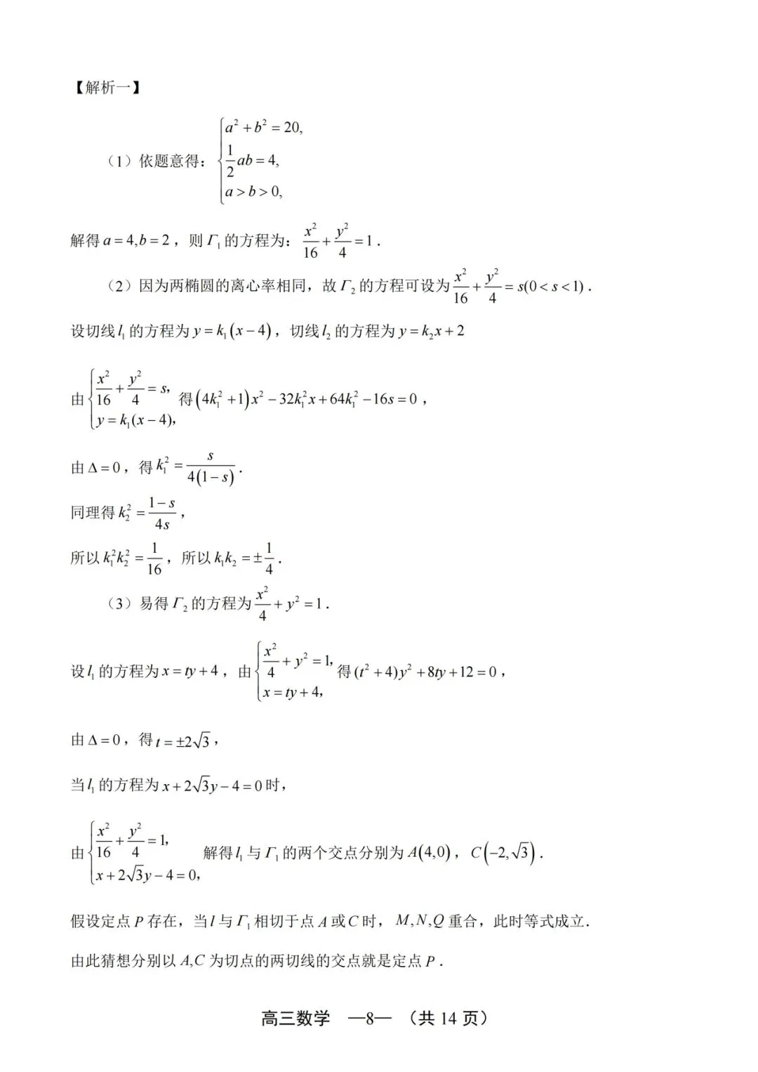 2026福州三检高考数学试卷+答案解析(可打印) 第12张