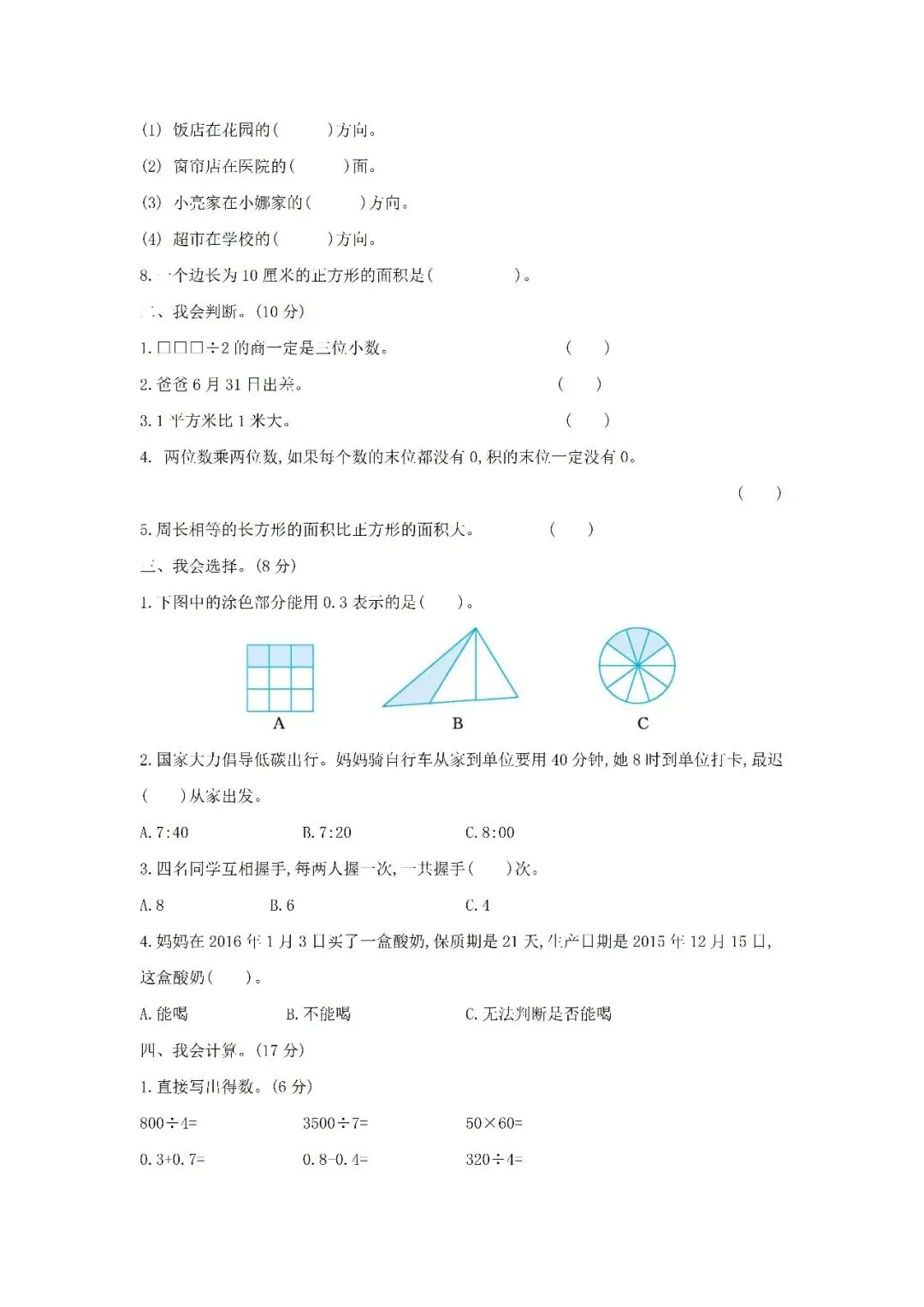 小学三年级下册数学期末考试全套试卷,真题 + 答案,名校内部期中,查漏补缺,紧给孩子练,直接打印刷题,考前刷完稳拿高分 第3张