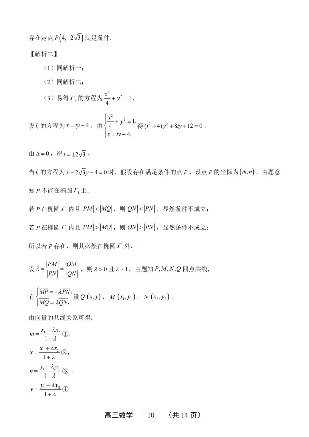 2026福州三检高考数学试卷+答案解析(可打印) 第14张