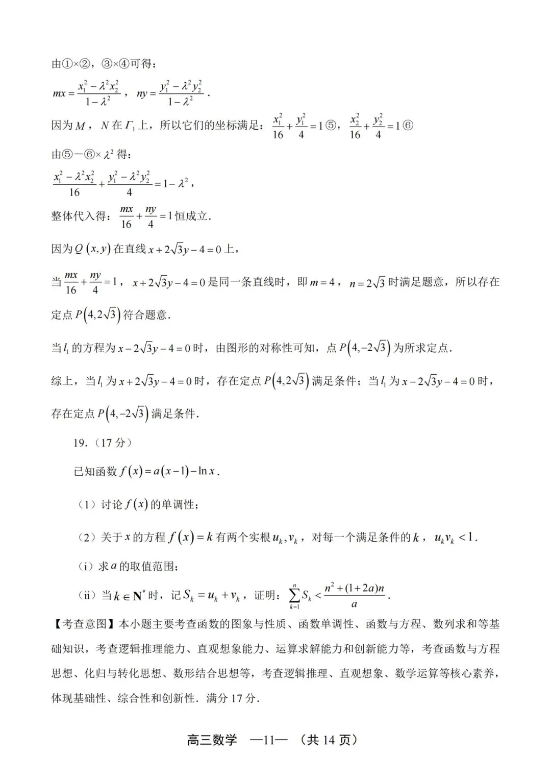 2026福州三检高考数学试卷+答案解析(可打印) 第15张