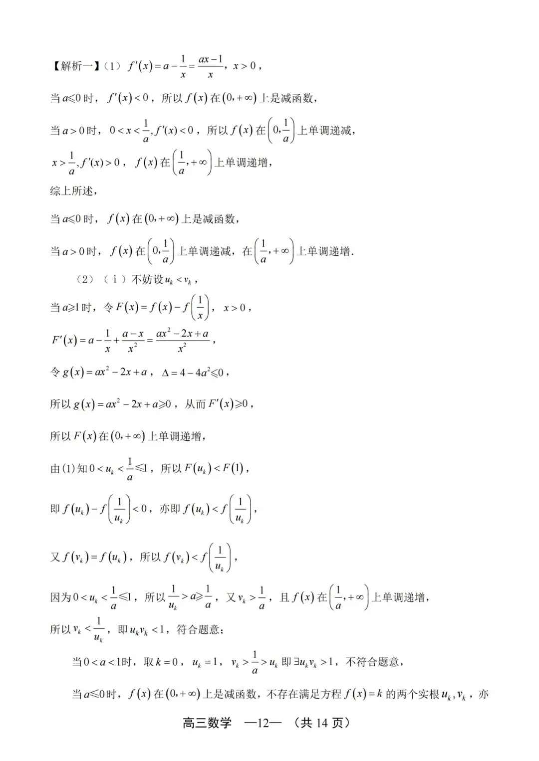 2026福州三检高考数学试卷+答案解析(可打印) 第16张