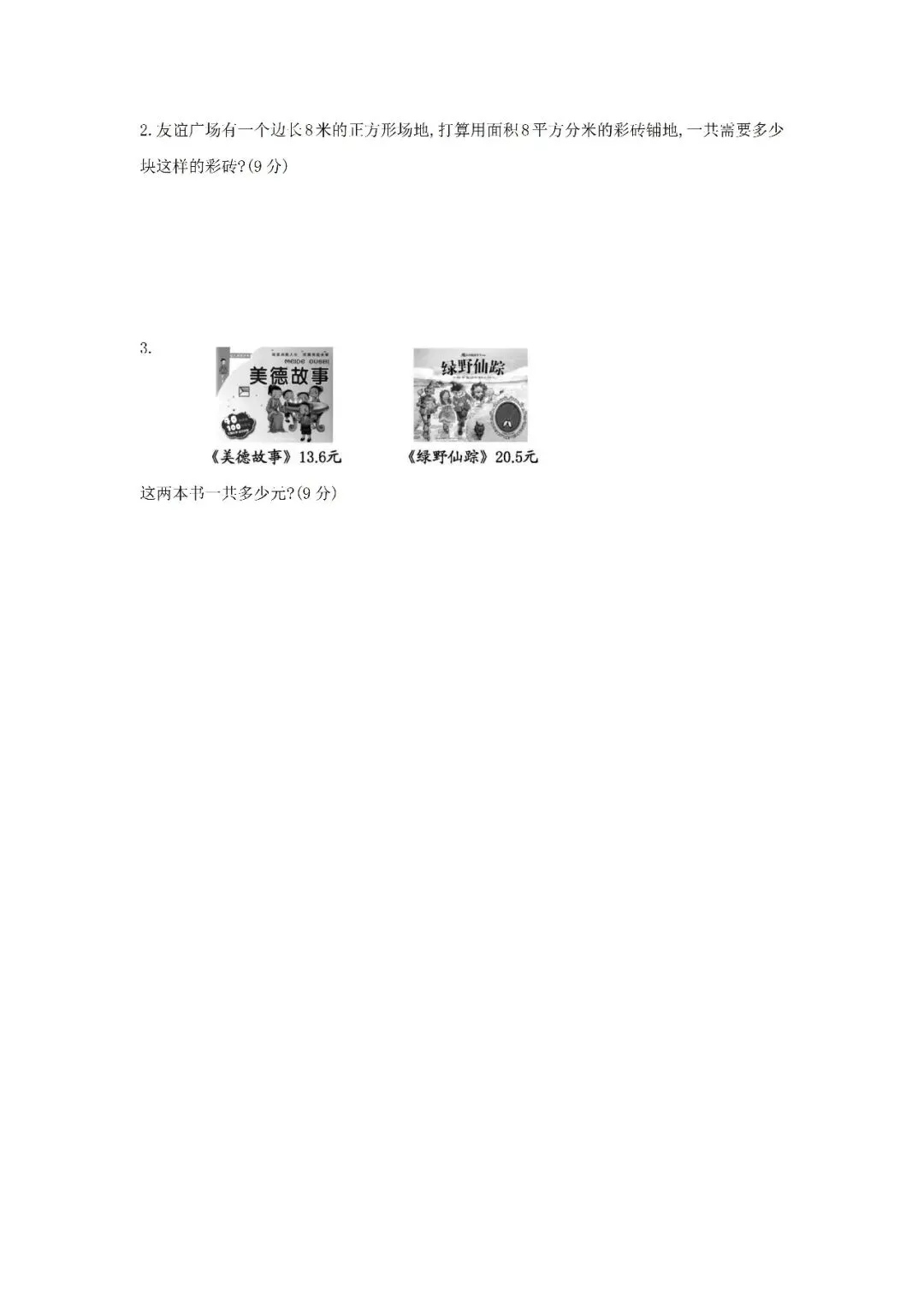 小学三年级下册数学期末考试全套试卷,真题 + 答案,名校内部期中,查漏补缺,紧给孩子练,直接打印刷题,考前刷完稳拿高分 第5张