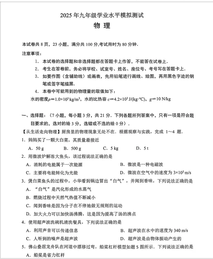 5月12日开考!佛山中考二模押题卷速领! 第7张