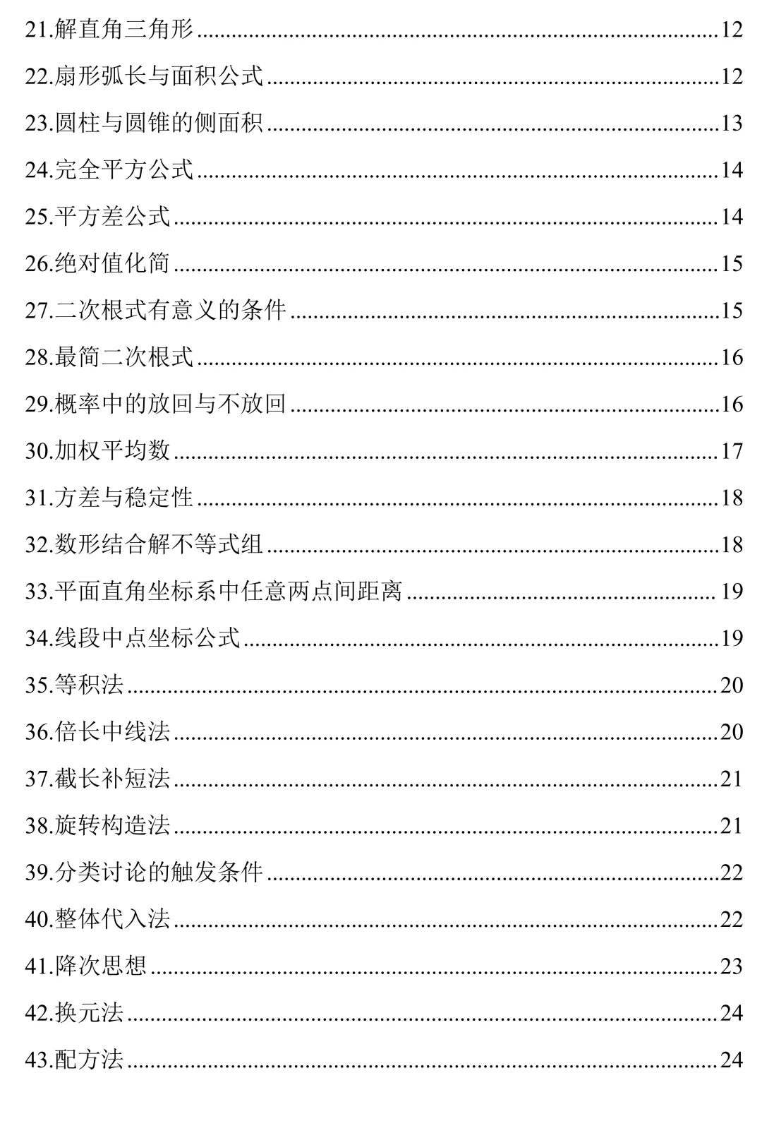 中考数学100个答题技巧(可打印)建议收藏 第2张